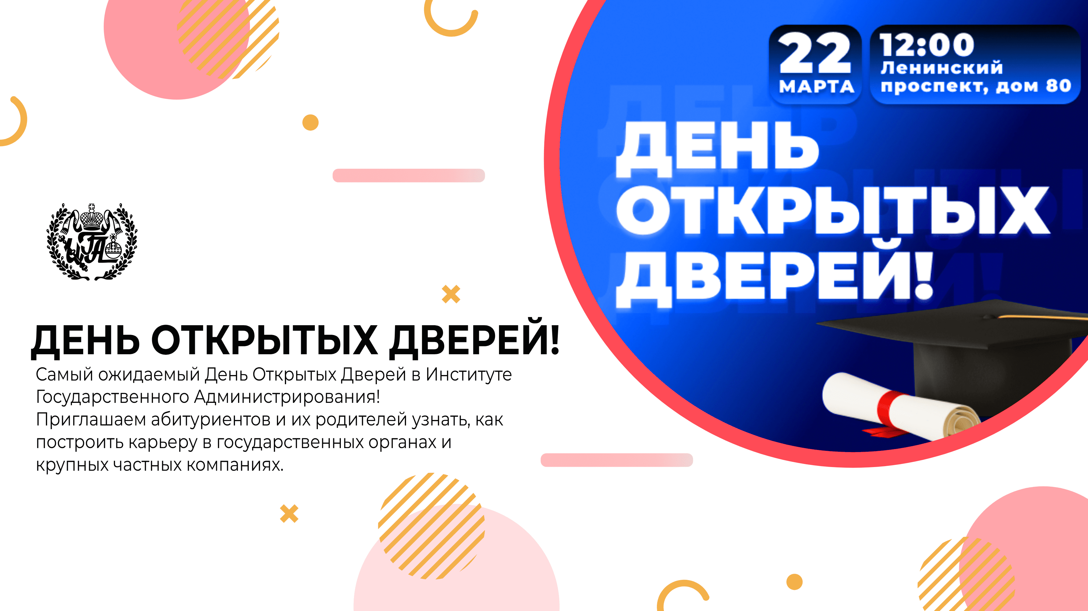 День открытых дверей!